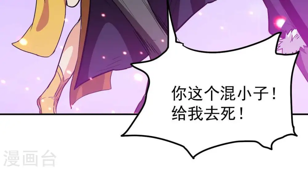 吞噬永恒第2集漫画,第83话 血将1图