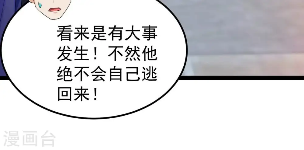 吞噬永恒第2集漫画,第259话 大事不妙1图