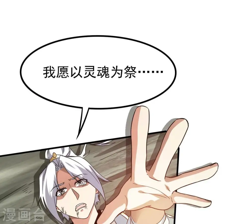 吞噬永恒第2集漫画,第367话 你就甘愿如此赴死？1图