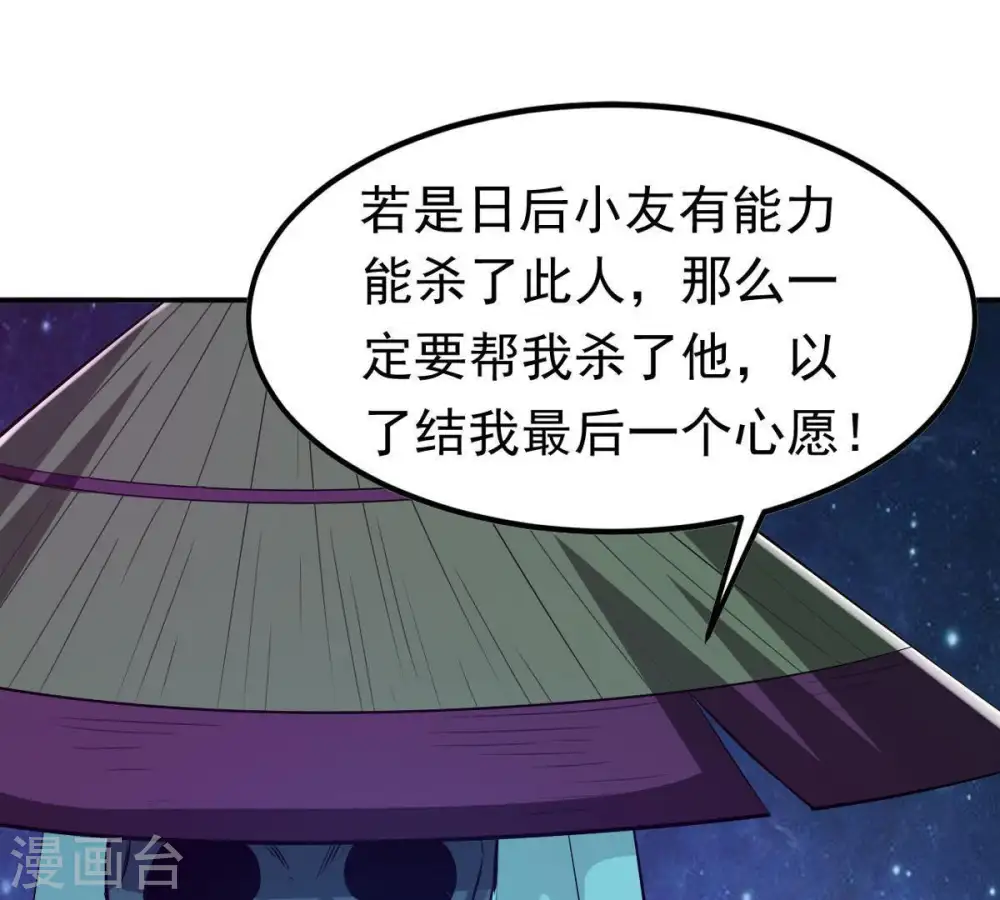 吞噬永恒第2集漫画,第77话 天煞阎罗经1图