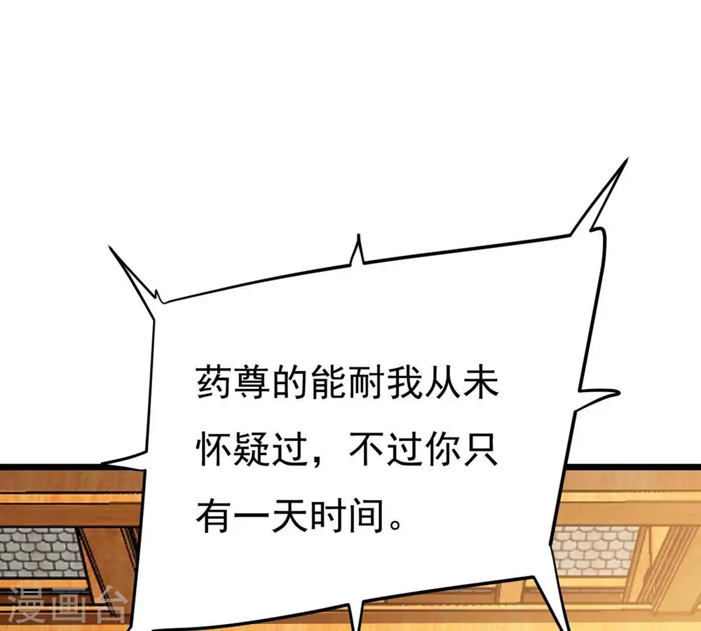 吞噬永恒第2集漫画,第327话 你竟敢对我兄弟下手1图