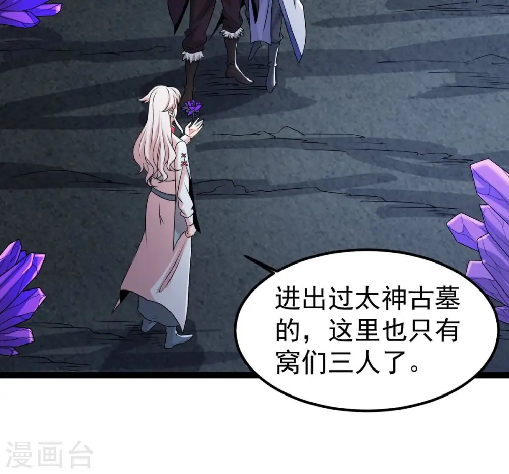吞噬永恒第2集漫画,第254话 天损魔盘2图