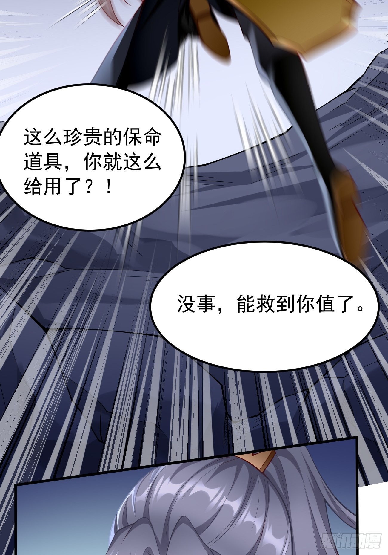 我的什么神器漫画,第46话：背后放冷箭！1图