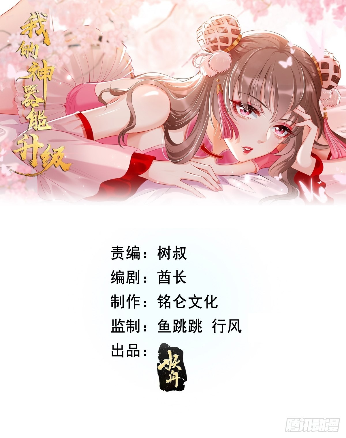 我的什么神器漫画,第67话：只剩最后一小时！1图