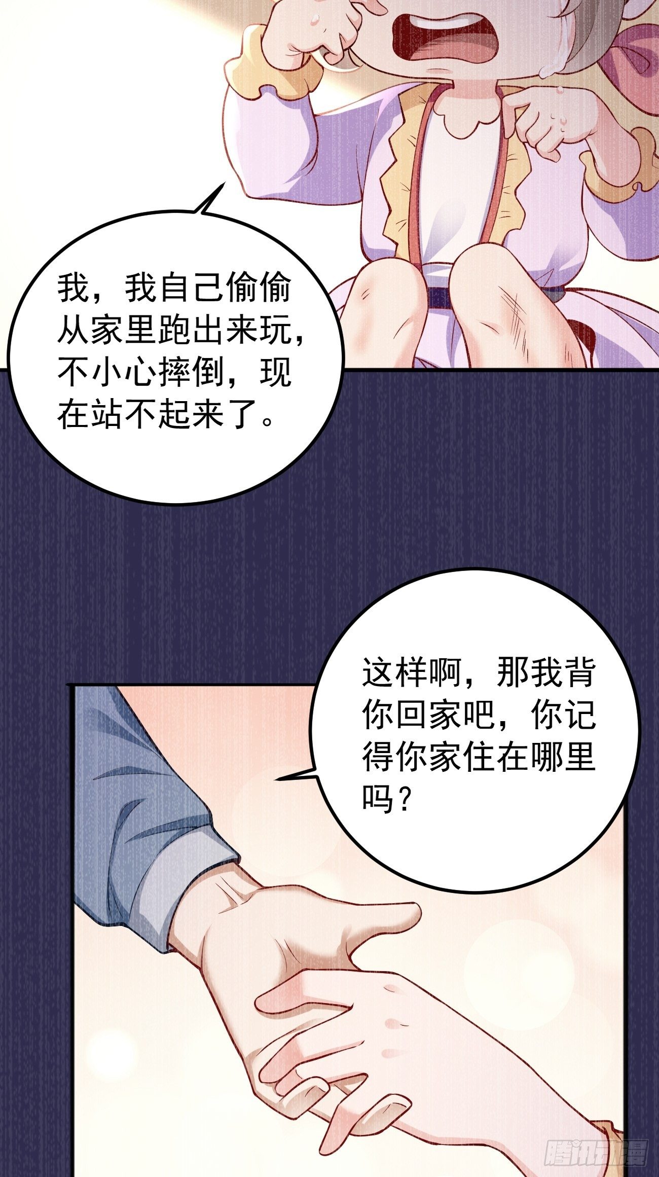 我的神器能升级结局漫画,第8话：青梅竹马林可可1图