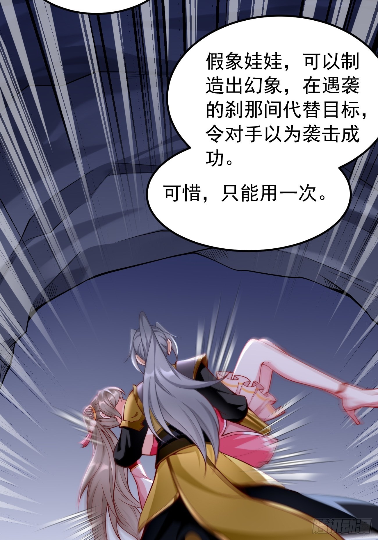 我的什么神器漫画,第46话：背后放冷箭！2图