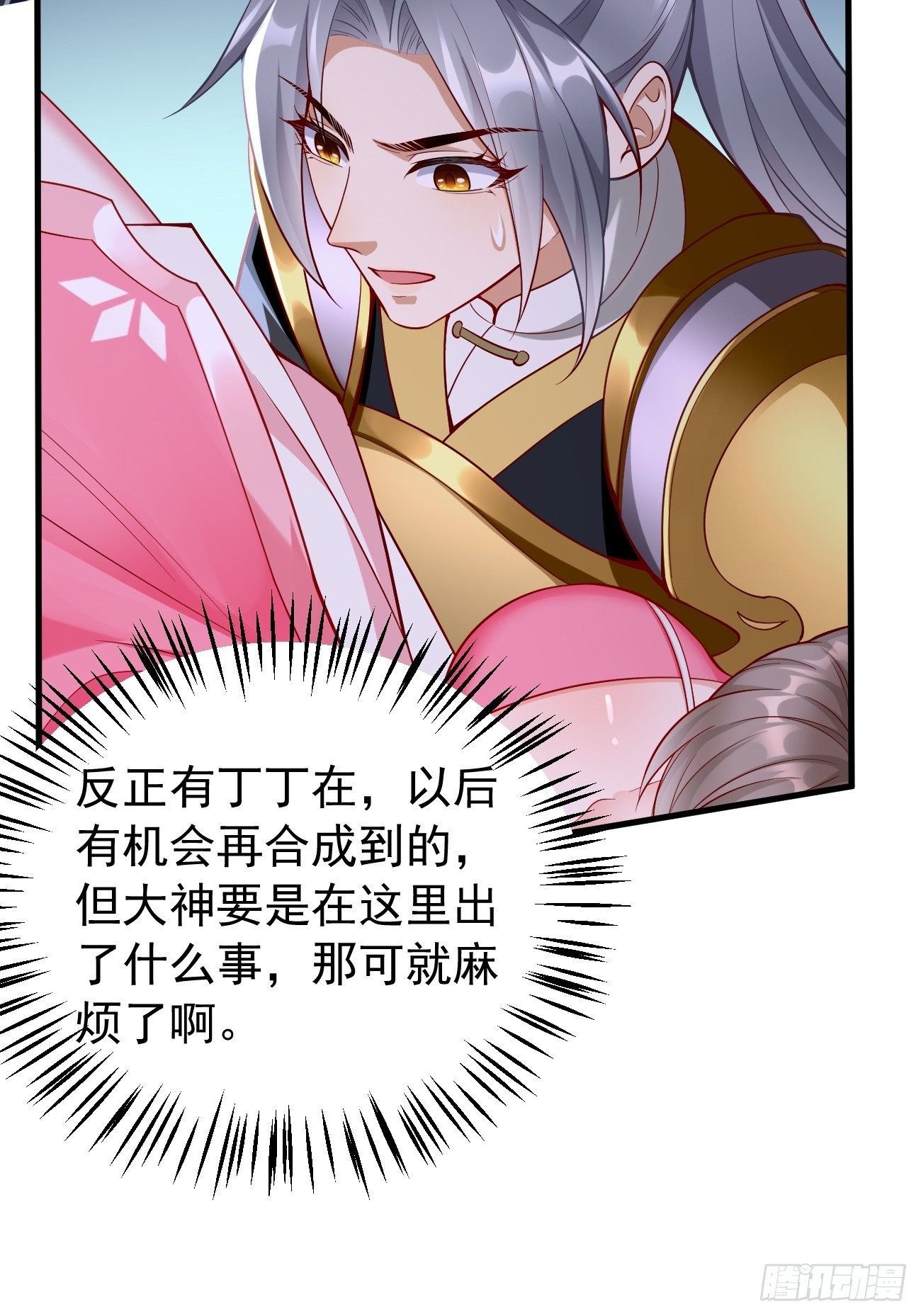 我的什么神器漫画,第46话：背后放冷箭！2图