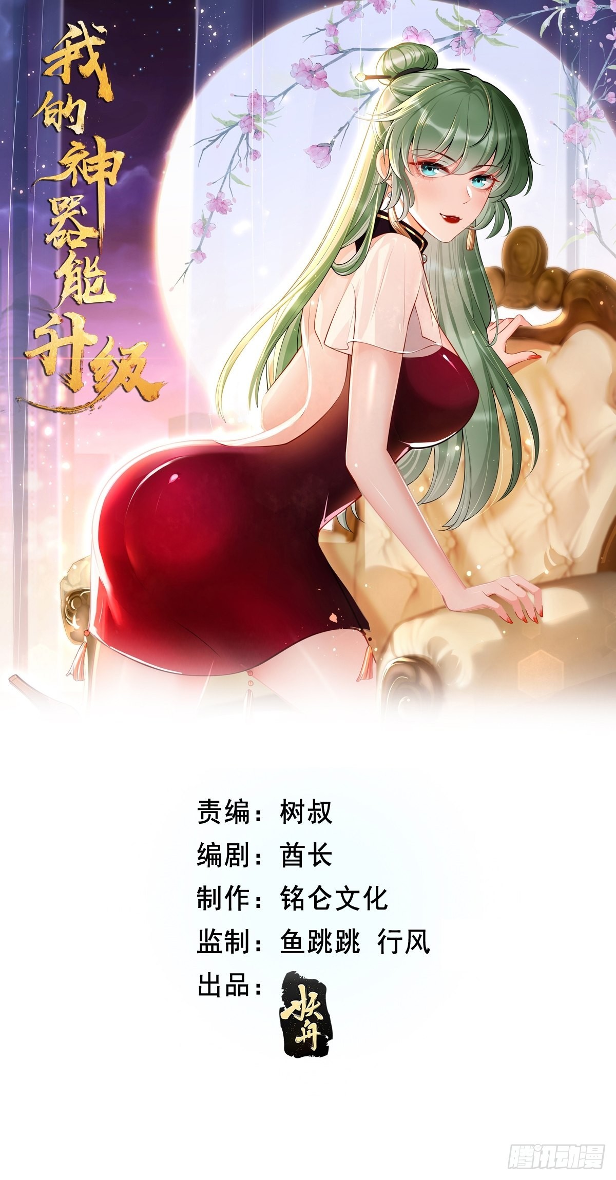 我的神器能升级动漫漫画,第51话：轻而易举致胜1图