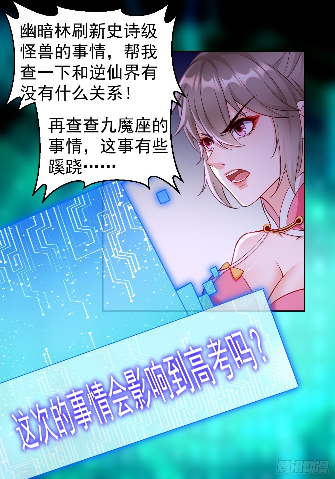 我的神器能升级动漫漫画,第63话：高等玩家现身！2图