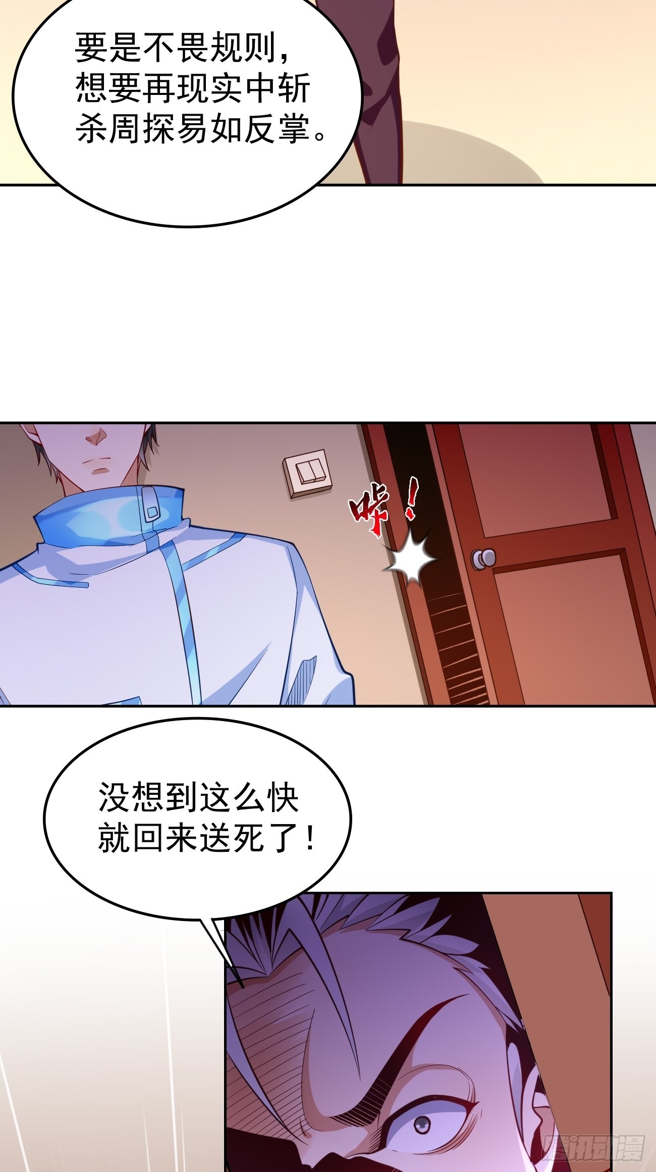 我的神器能升级动漫漫画,第73话：你永远不是我的对手！2图