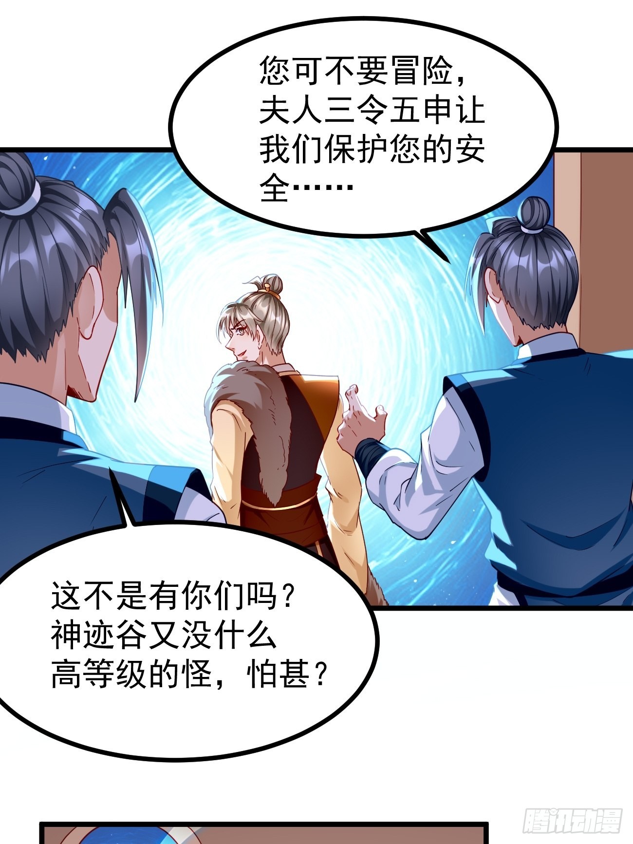 我的神器能升级漫画,第80话：不祥的预感！2图