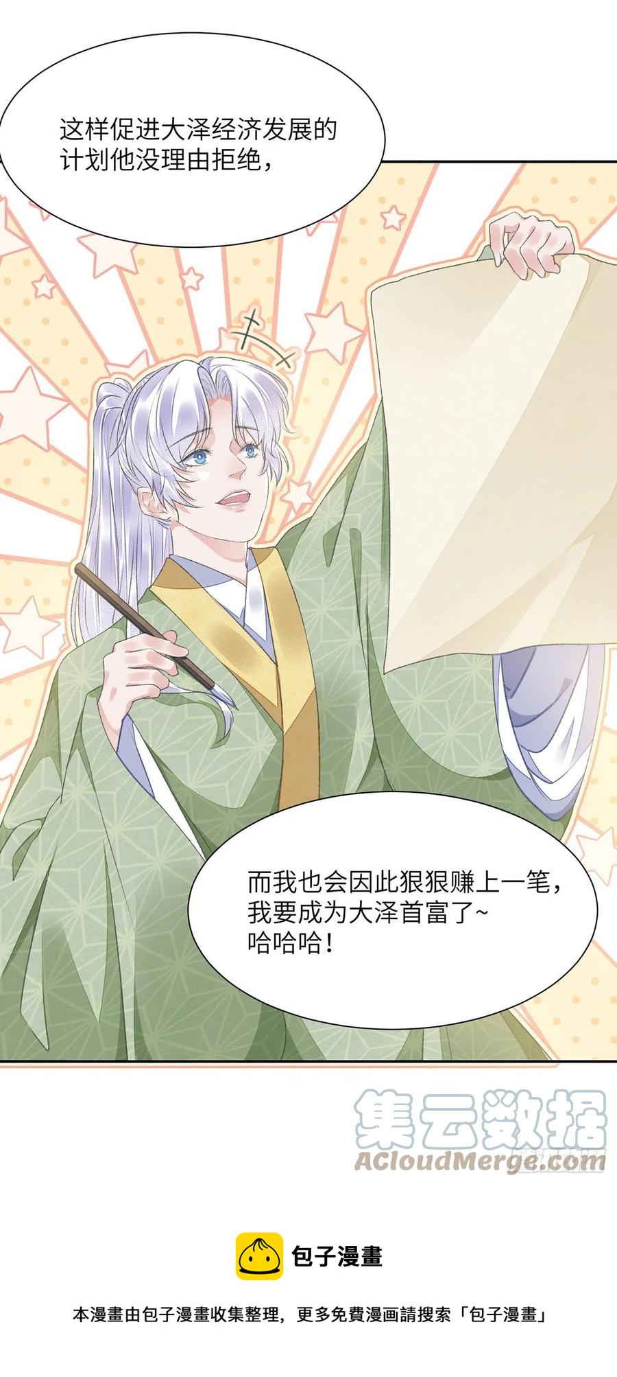 将军金甲夜不脱漫画,第30话 情书？1图