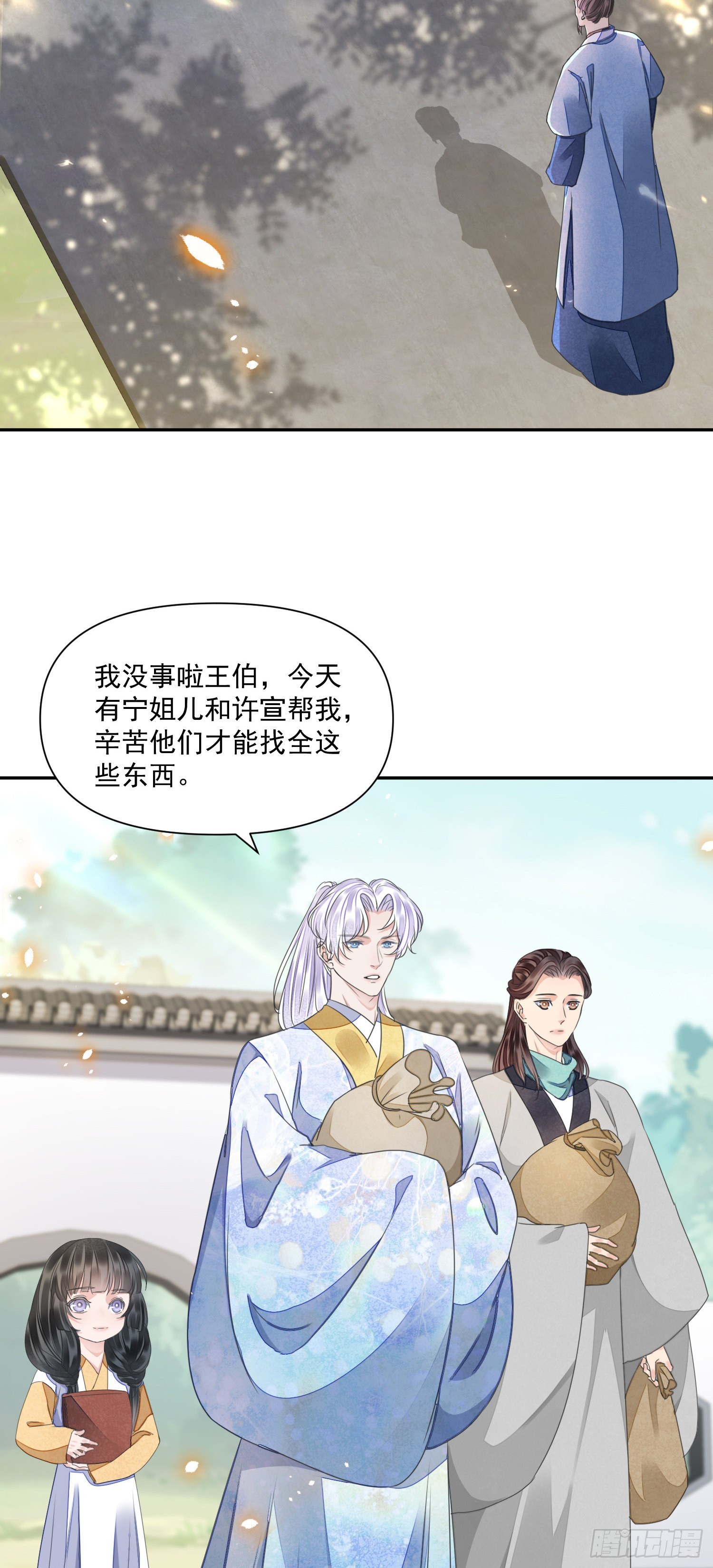 将军金甲夜不脱漫画,第48话谎言1图