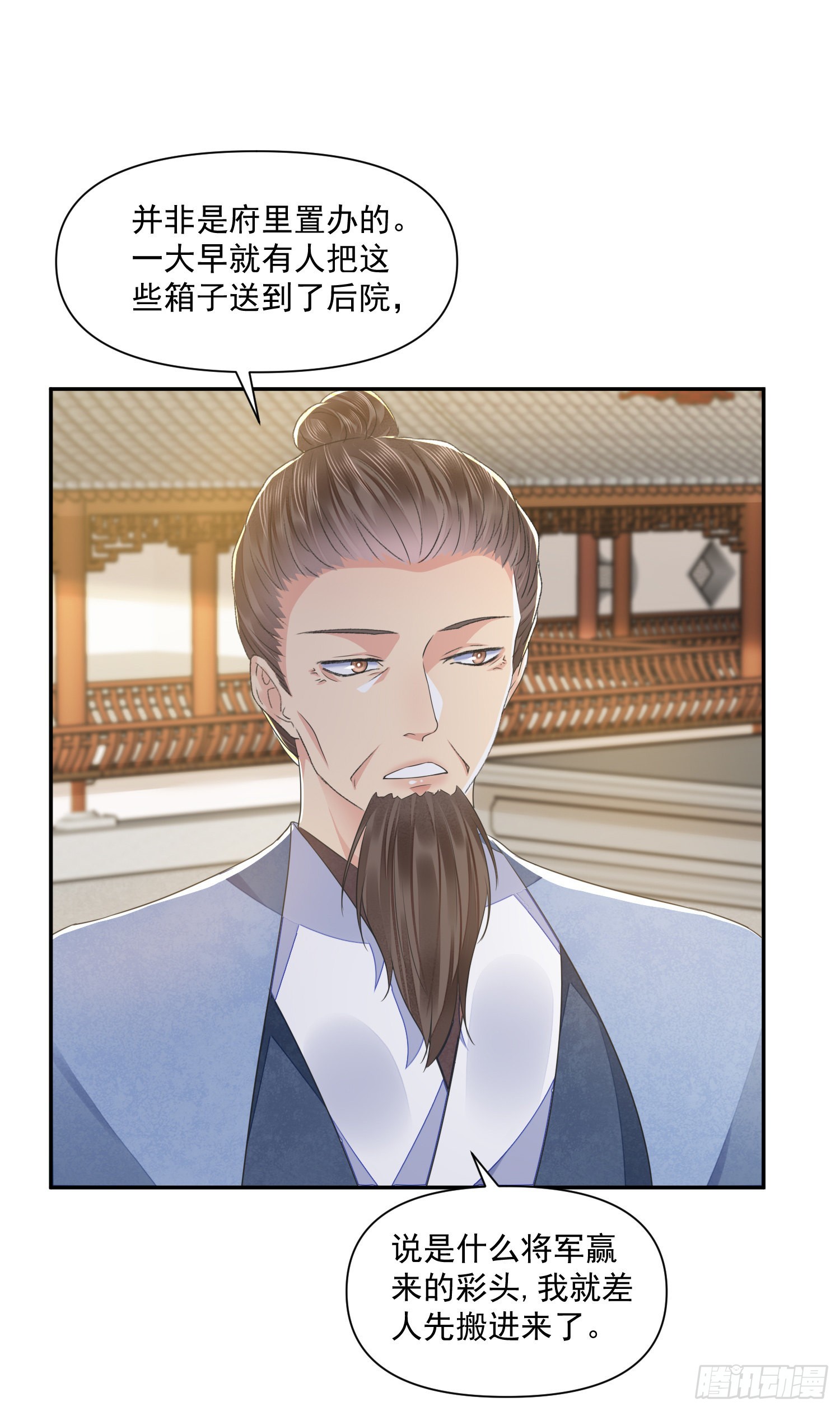 将军金甲夜不脱漫画,第43话 彩头1图