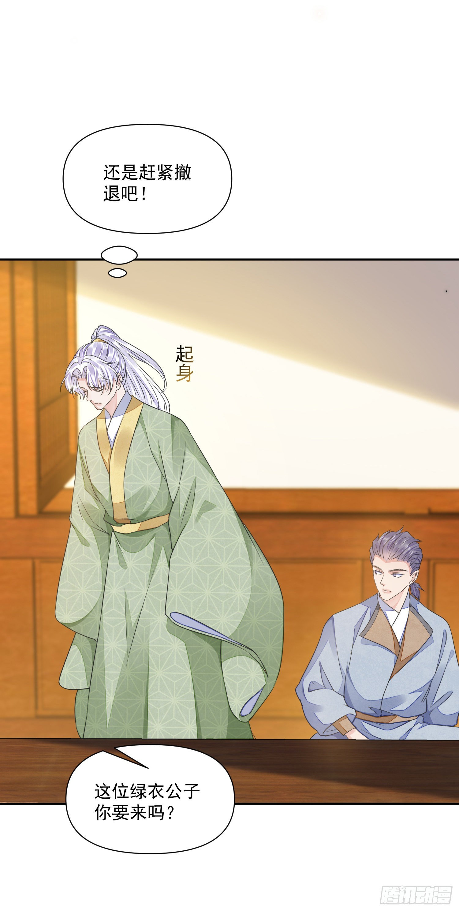 将军金甲夜不脱漫画,第41话 诗会1图