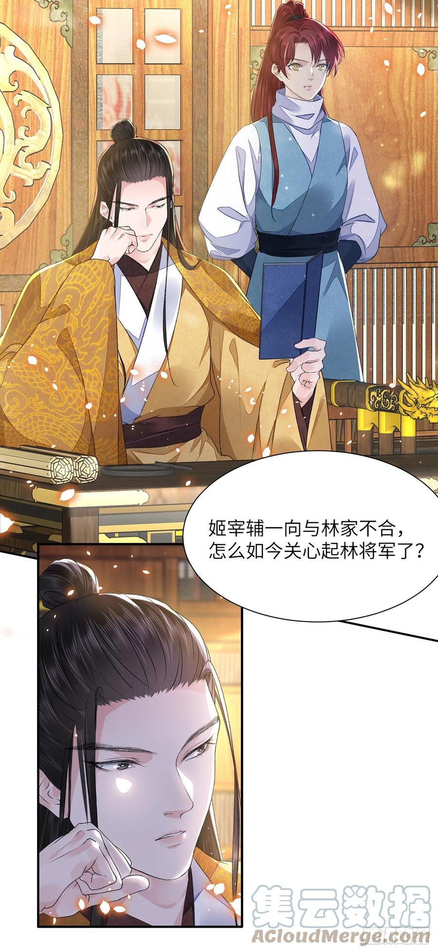 将军金甲夜不脱漫画,第30话 情书？1图