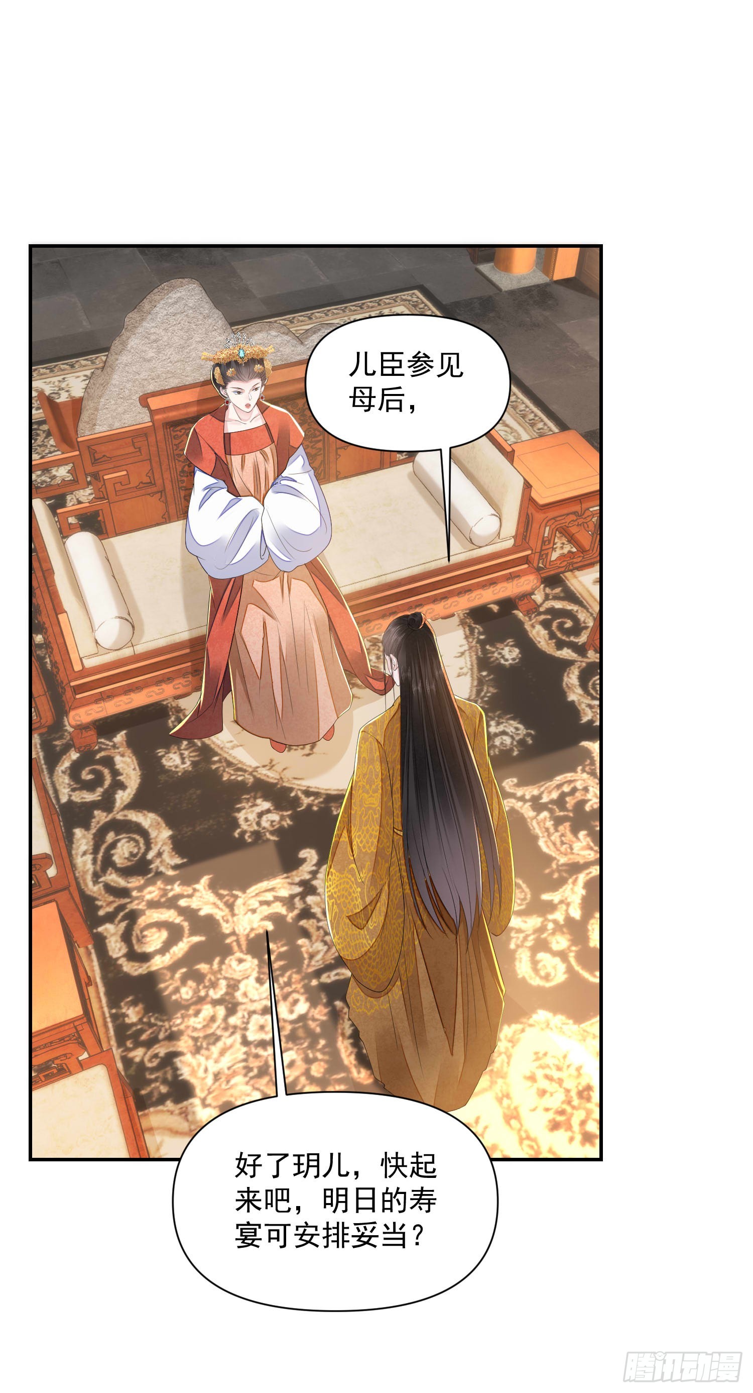 将军金甲夜不脱漫画,第58话 对月2图