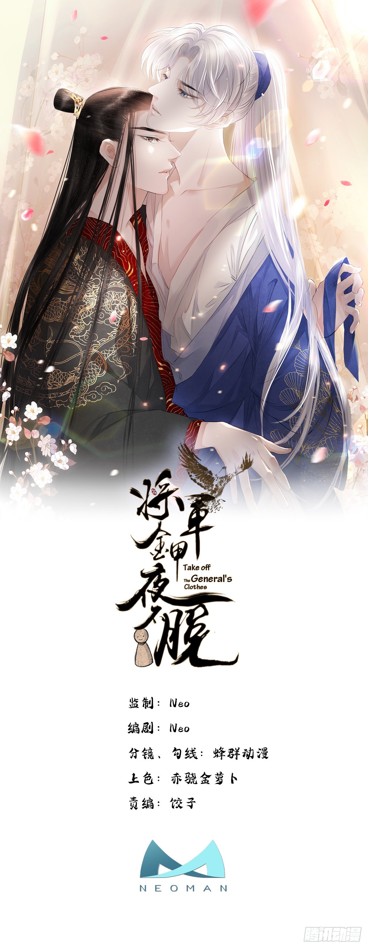将军金甲夜不脱漫画,第45话支招1图