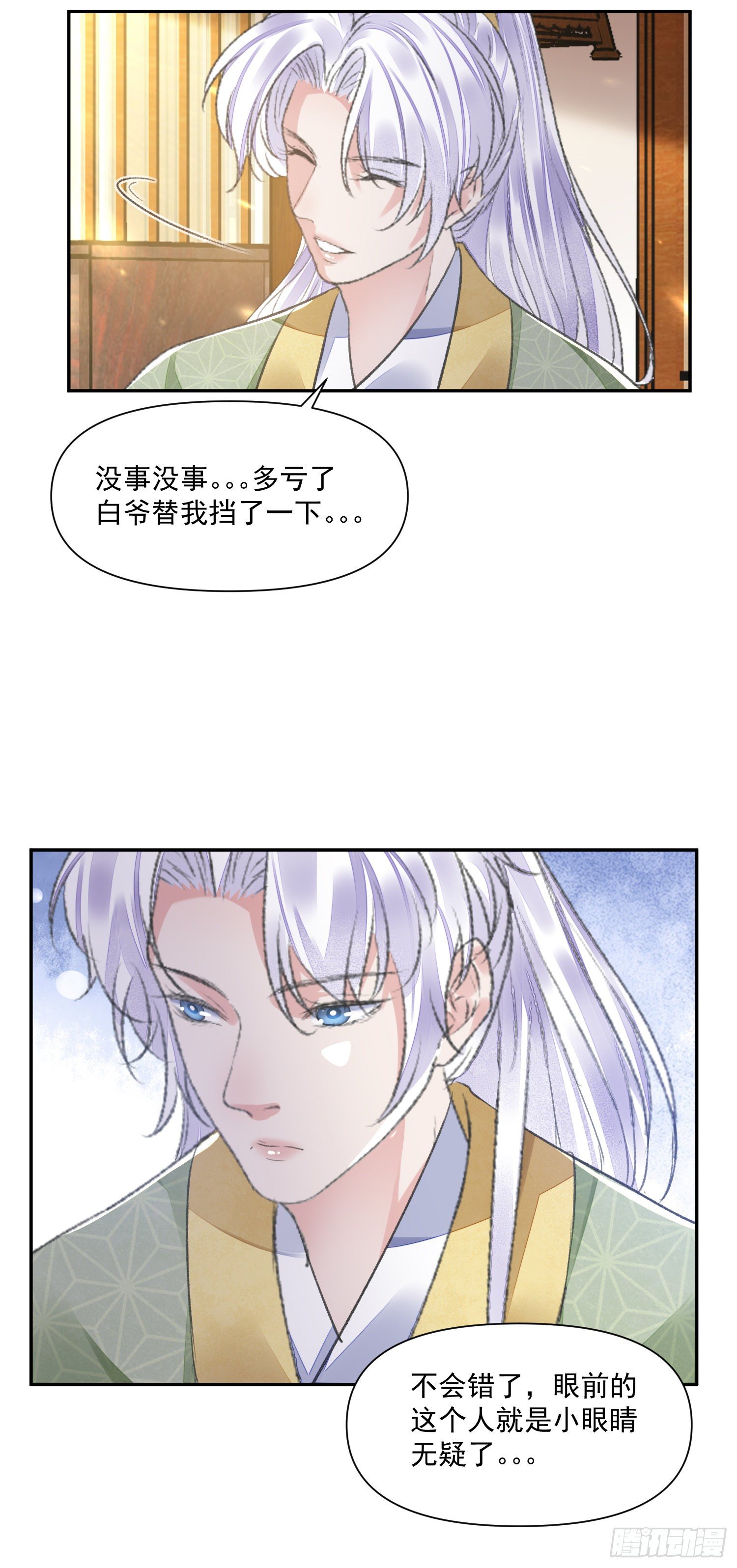 将军金甲夜不脱漫画,第38话 风波2图