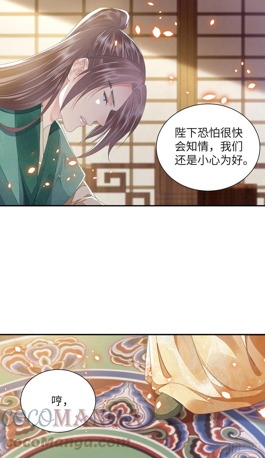 将军金甲夜不脱漫画,第27话 寻药1图
