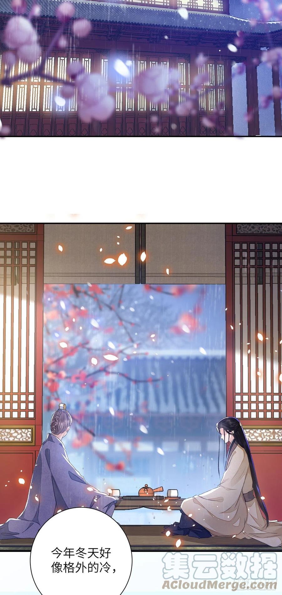 将军金甲夜不脱漫画,第29话 雨雪霏霏1图