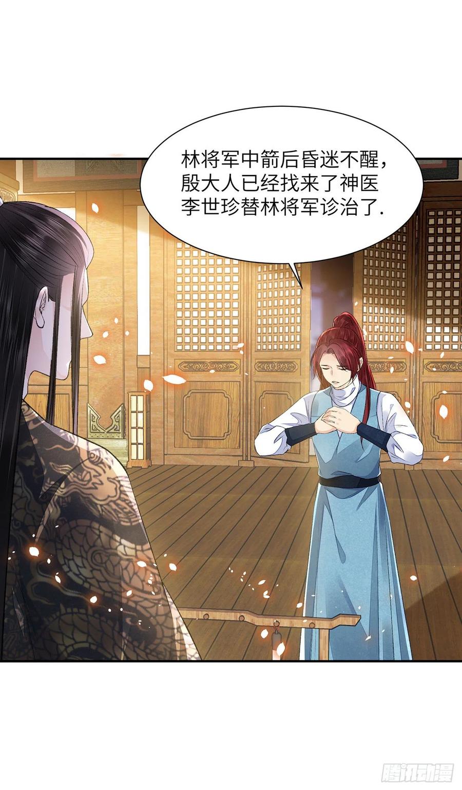 将军金甲夜不脱漫画,第27话 寻药2图