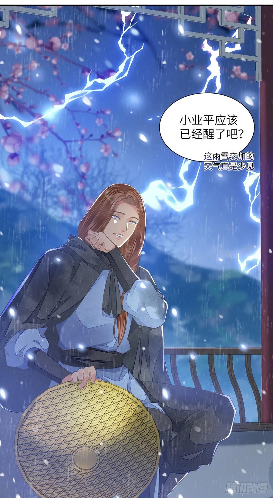将军金甲夜不脱漫画,第29话 雨雪霏霏2图