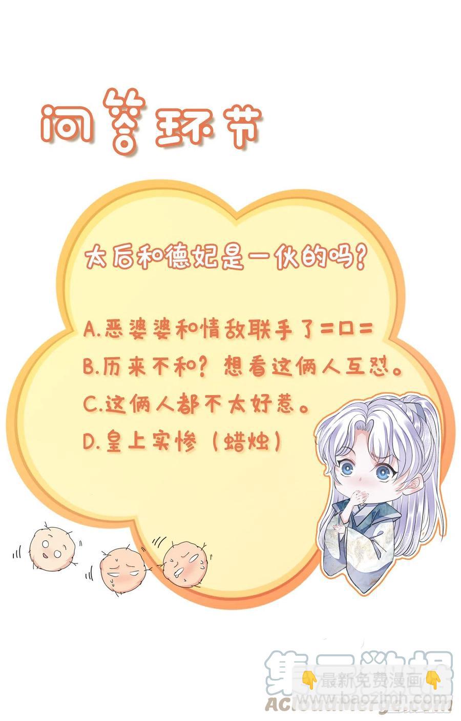 将军金甲夜不脱漫画,第25话 心如擂鼓1图