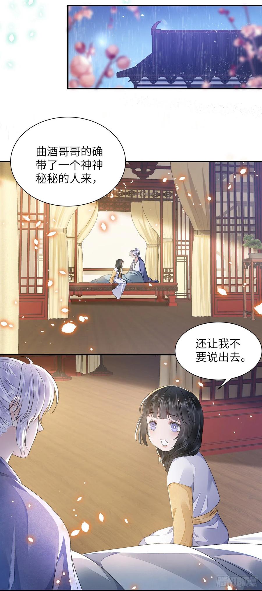 将军金甲夜不脱漫画,第29话 雨雪霏霏2图