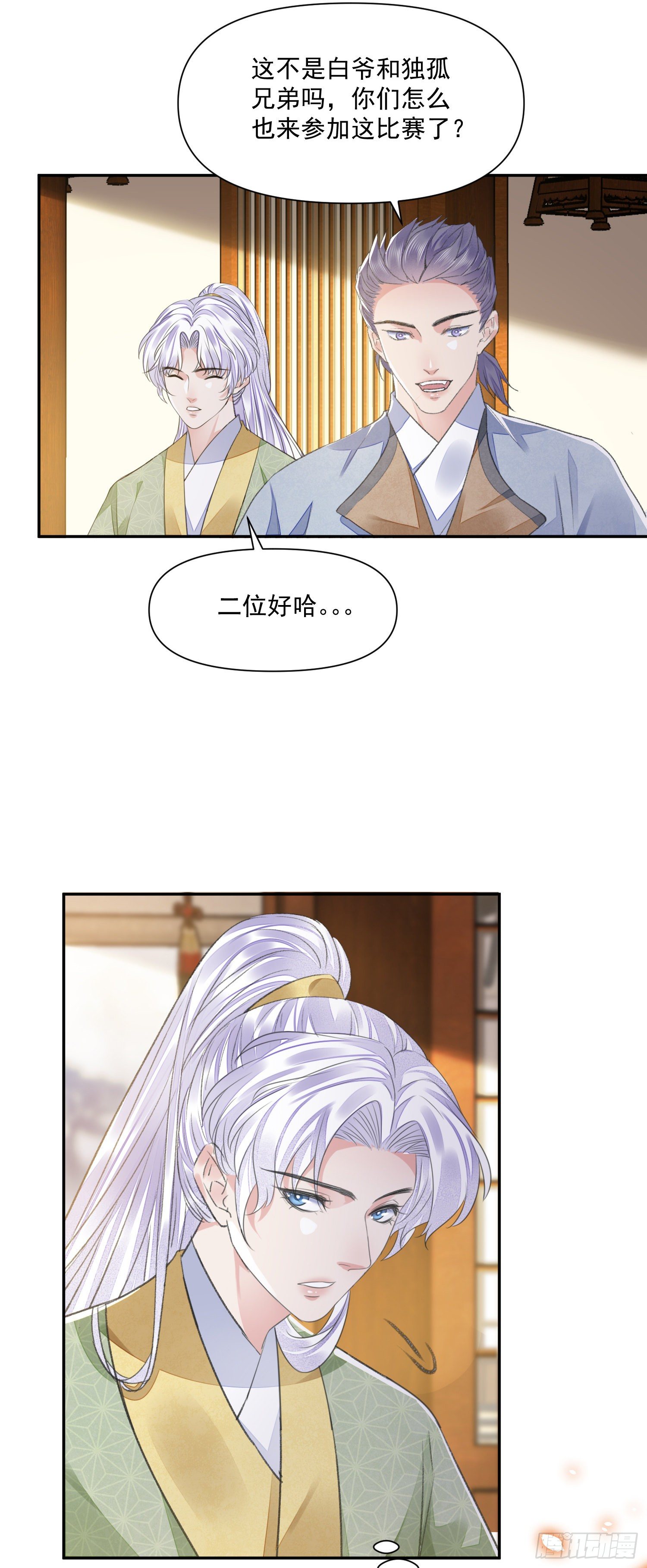 将军金甲夜不脱漫画,第38话 风波2图