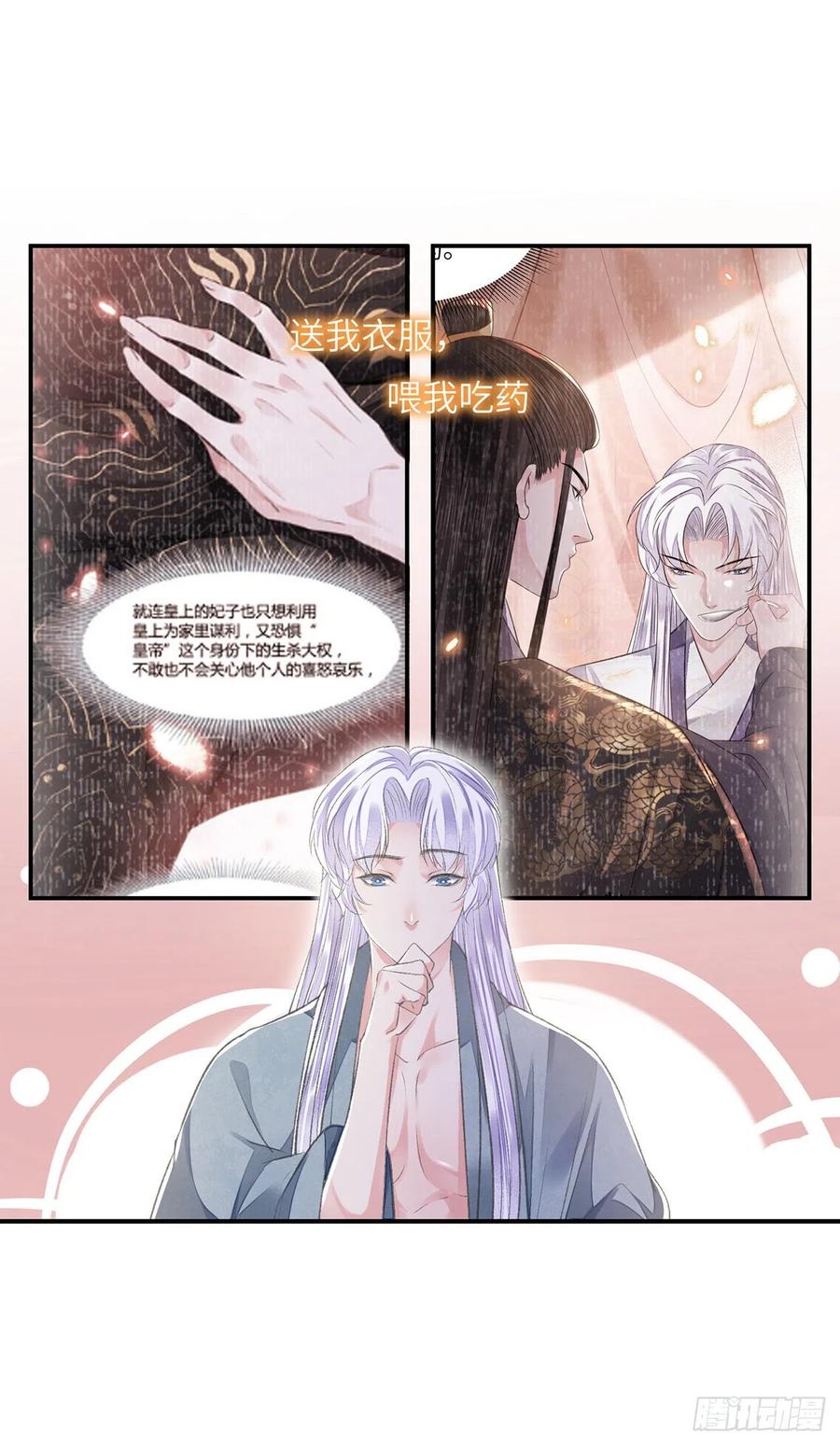 将军金甲夜不脱漫画,第24话 却逃不掉2图