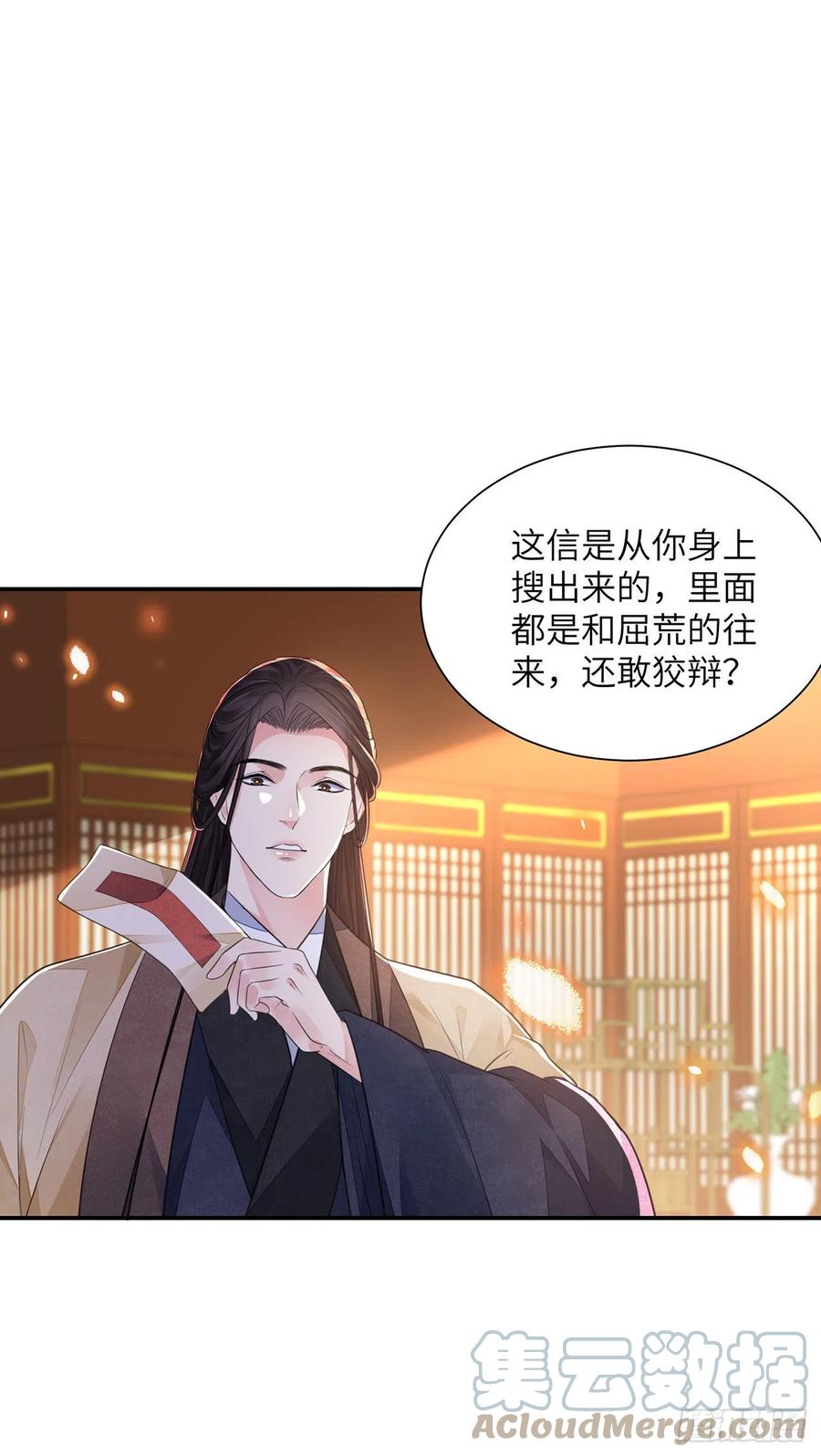 将军金甲夜不脱漫画,第20话 宁远侯2图