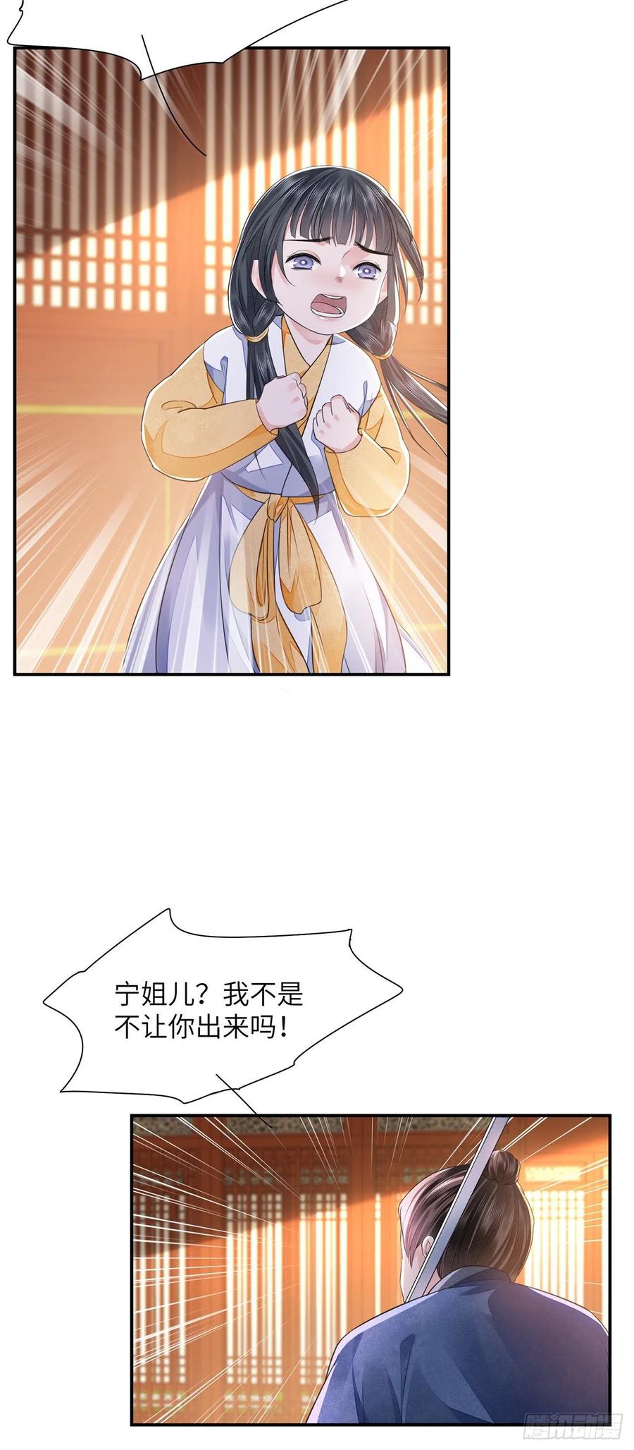 将军金甲夜不脱漫画,第20话 宁远侯1图