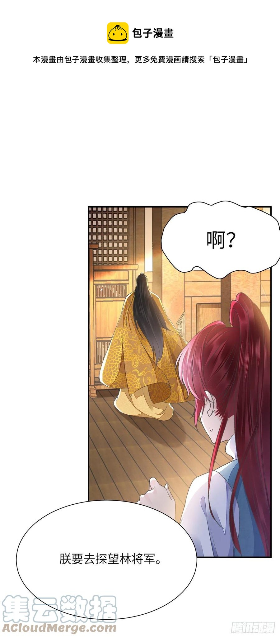 将军金甲夜不脱漫画,第30话 情书？1图