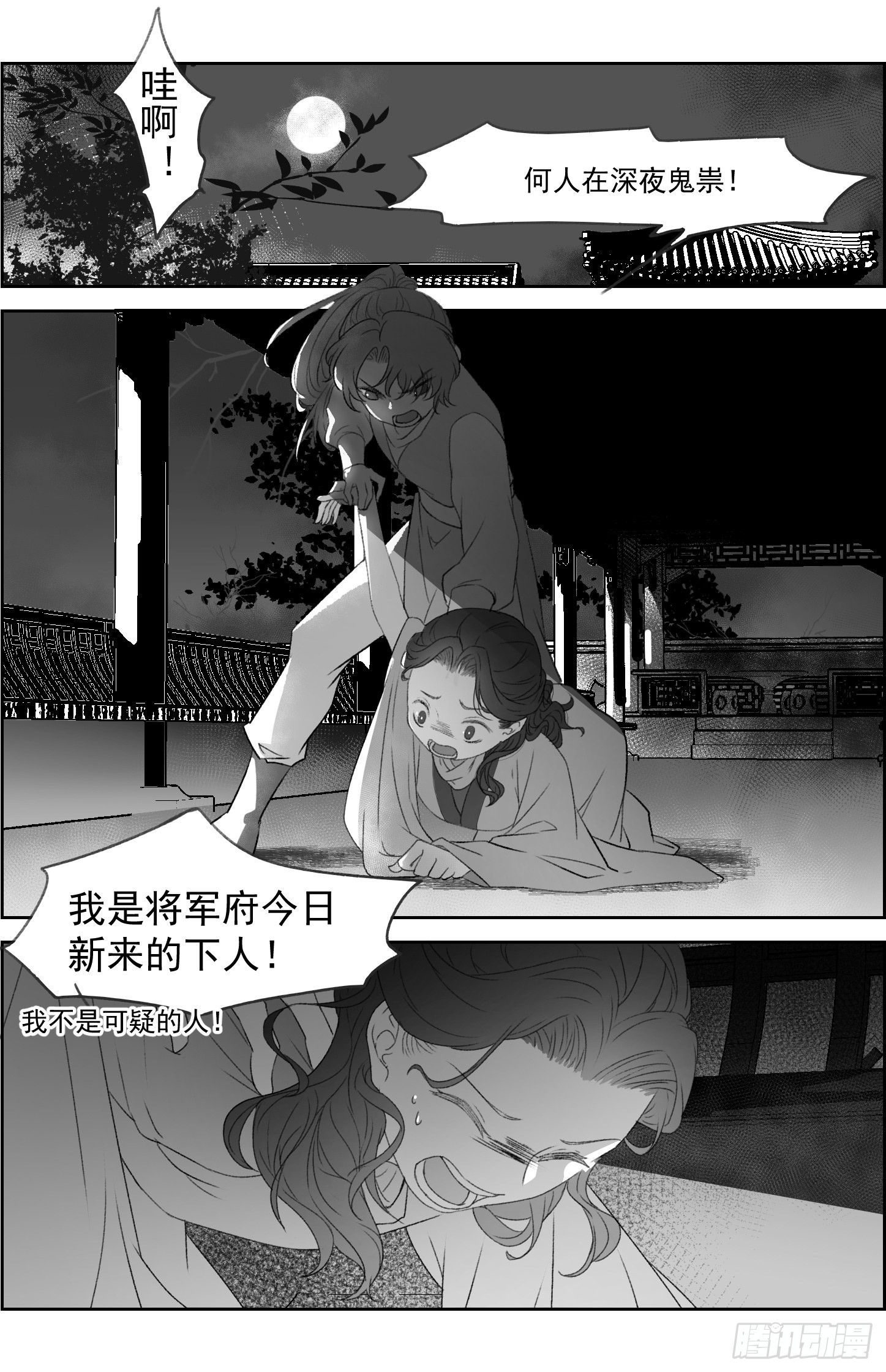 将军金甲夜不脱漫画,第49.5话一个平静的夜晚2图