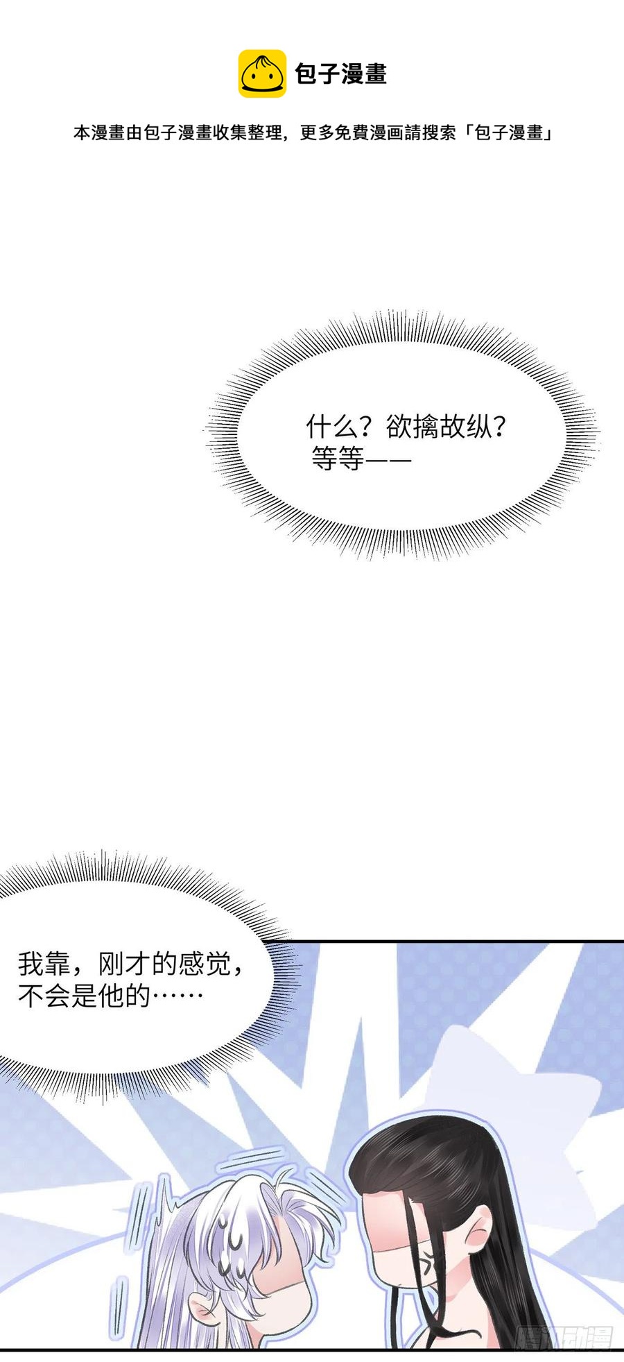 将军金甲夜不脱漫画,第25话 心如擂鼓2图