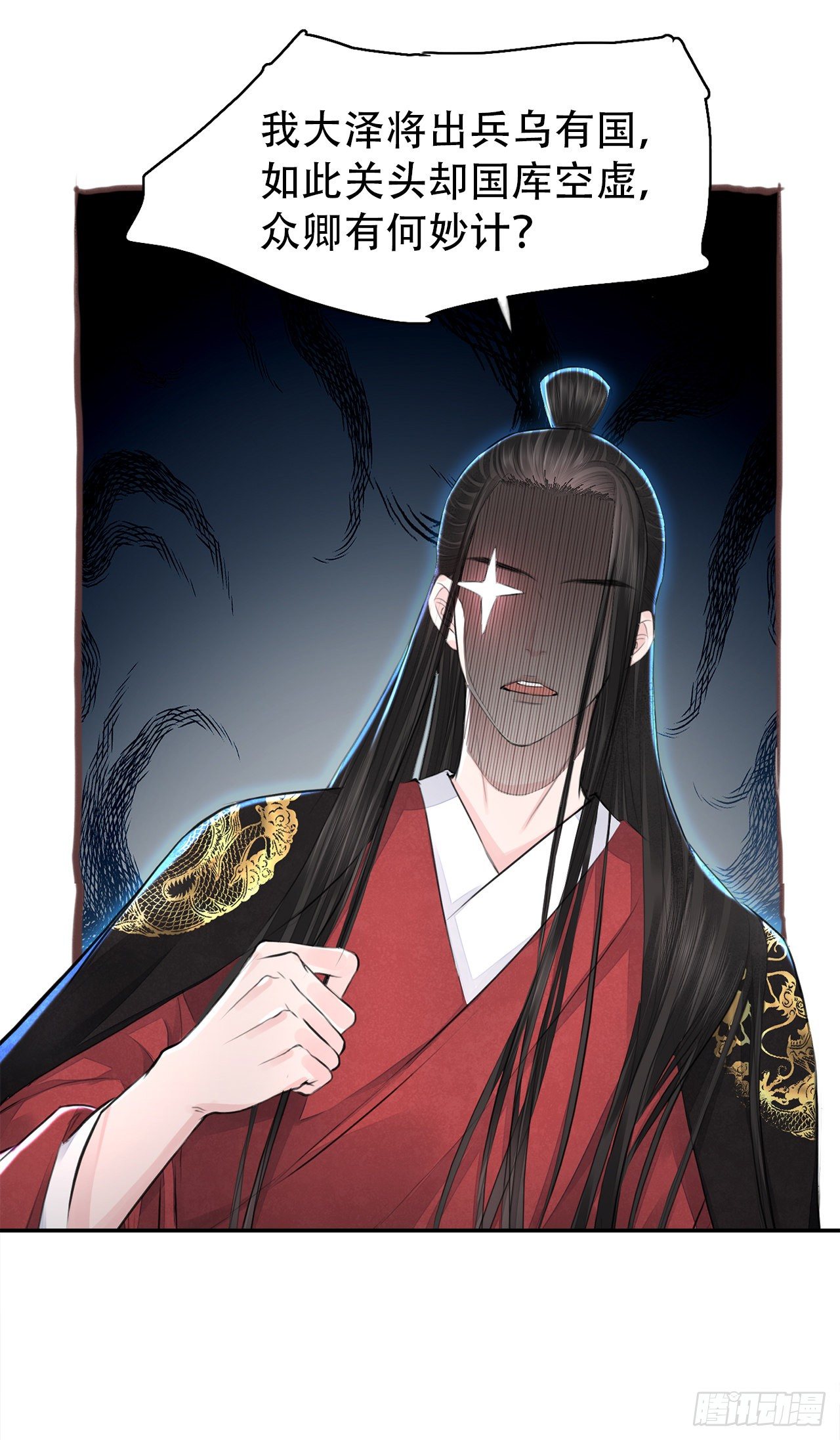 将军金甲夜不脱漫画,付费通知2图