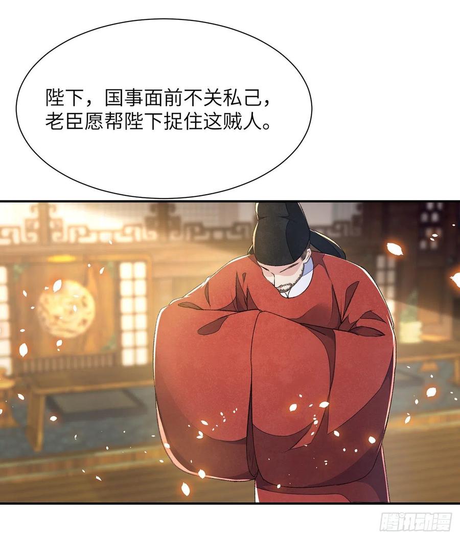 将军金甲夜不脱漫画,第30话 情书？2图