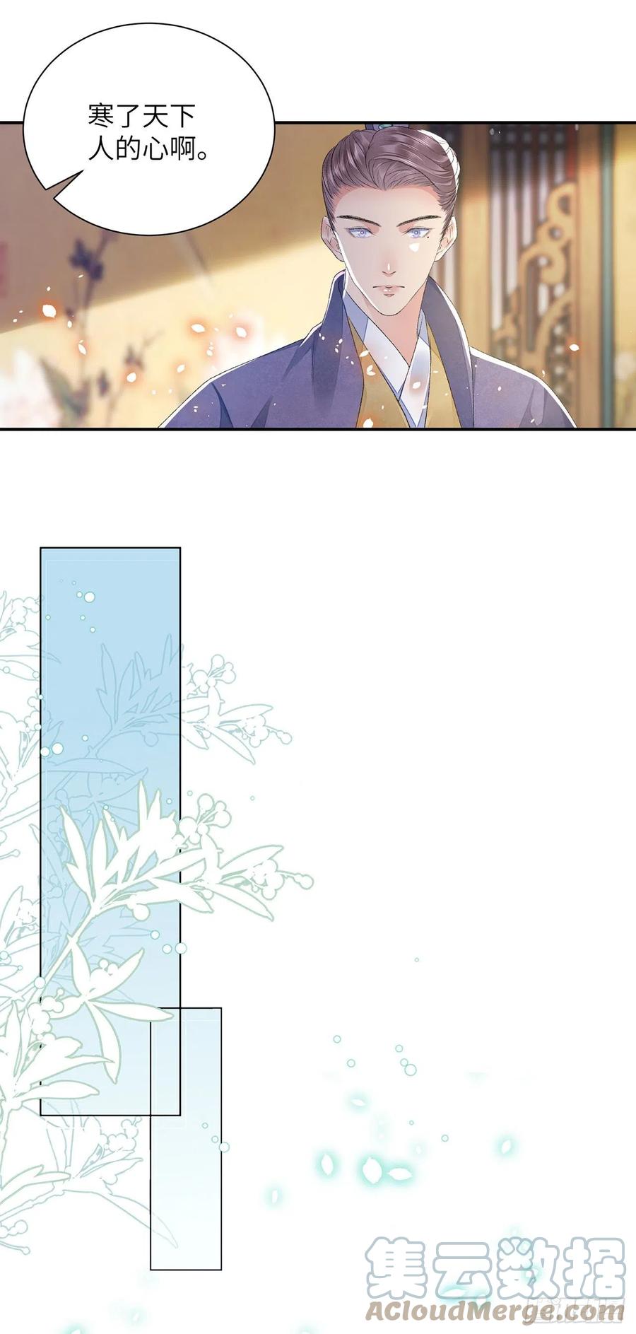 将军金甲夜不脱漫画,第29话 雨雪霏霏1图