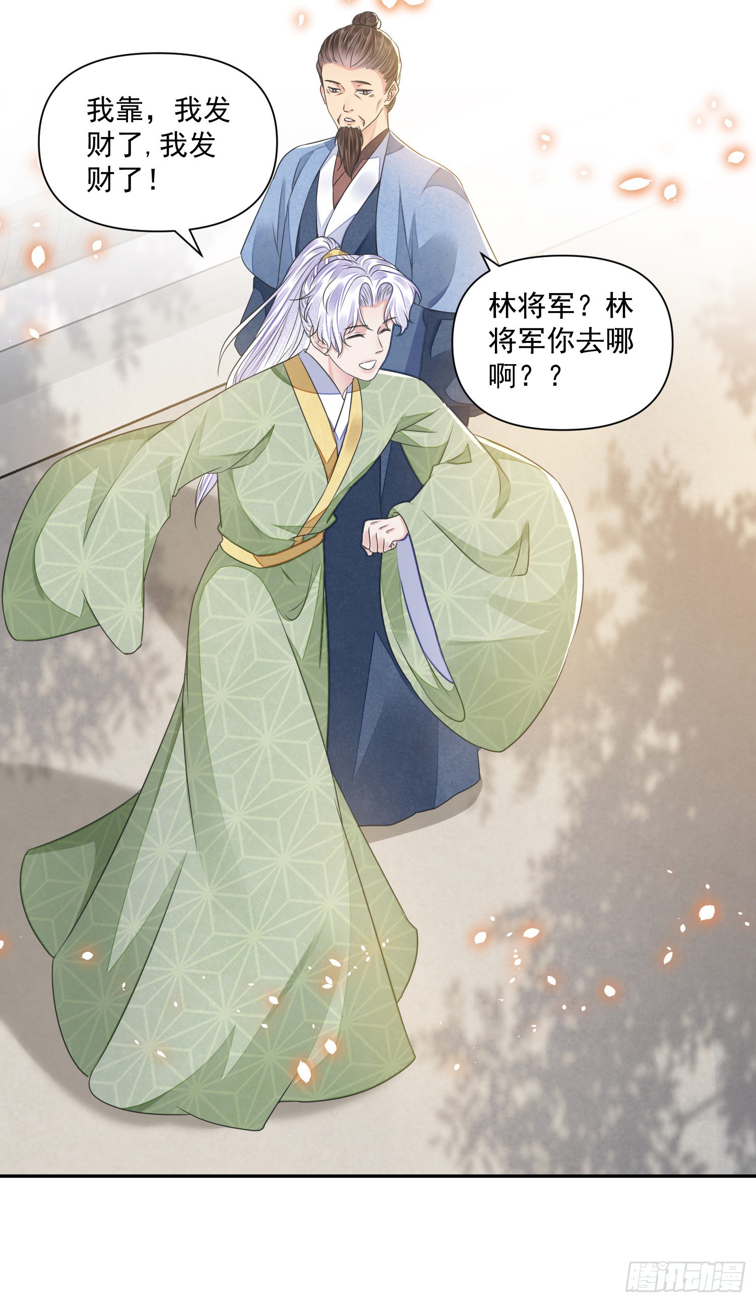将军金甲夜不脱漫画,第43话 彩头2图