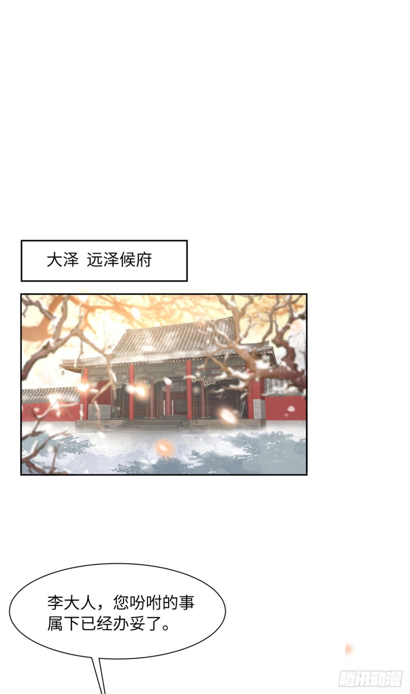 将军金甲夜不脱漫画,第15话 借花献佛2图