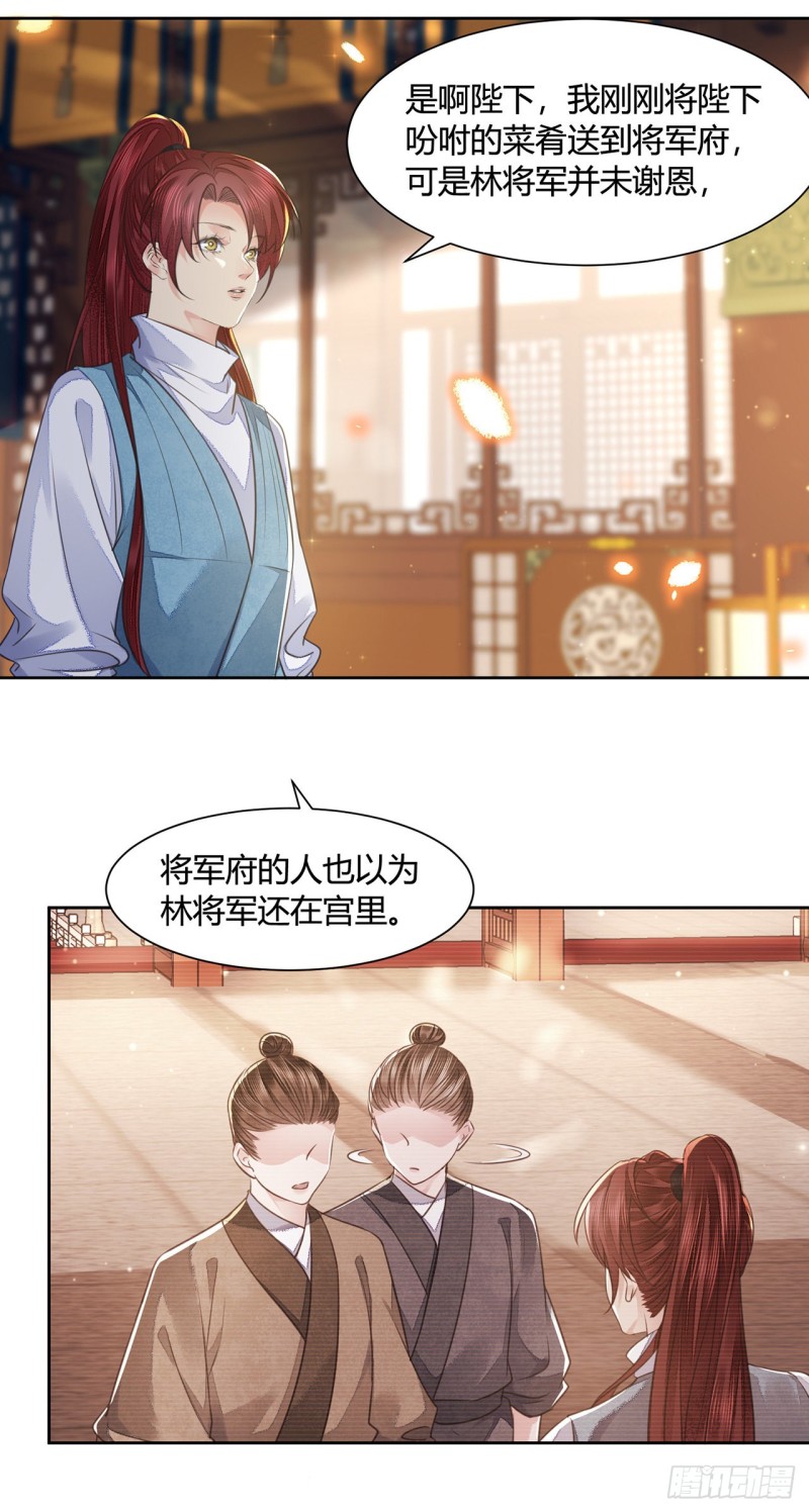 将军金甲夜不脱漫画,第16话 这皇宫治安不太行2图