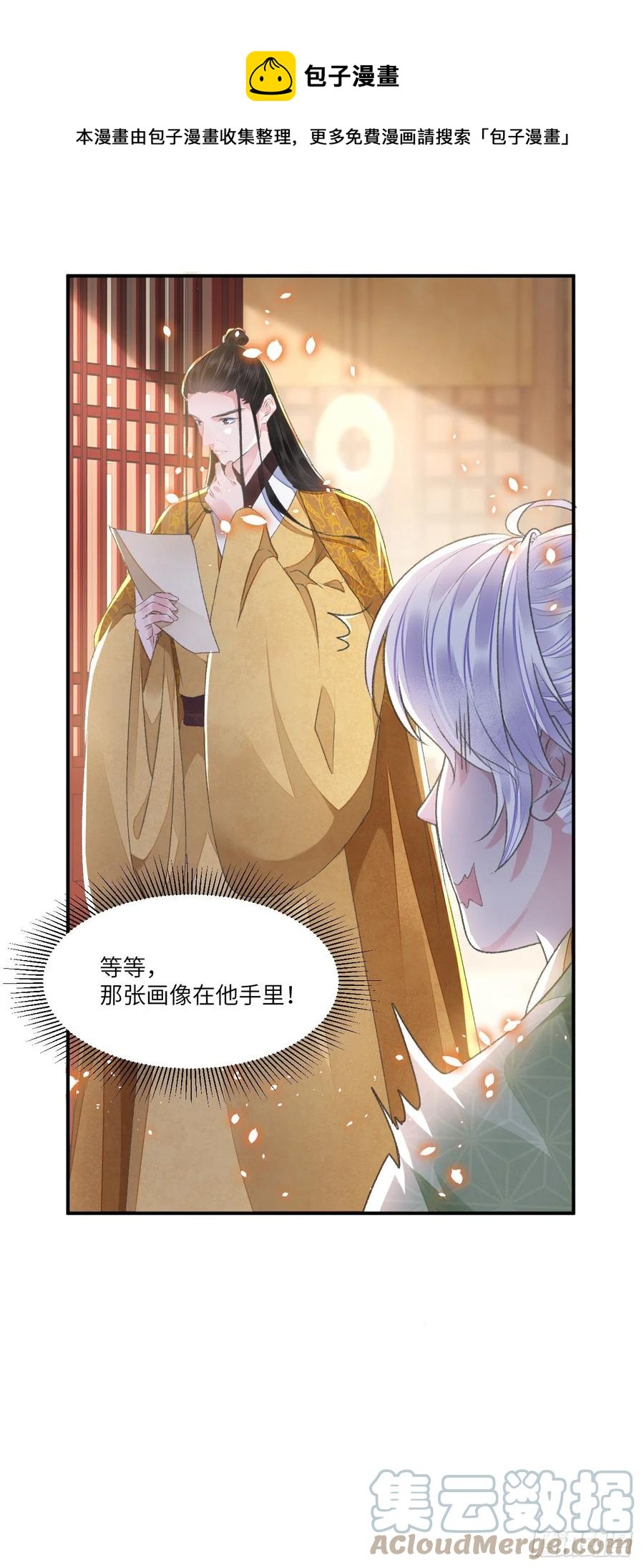 将军金甲夜不脱漫画,第31话 心事1图