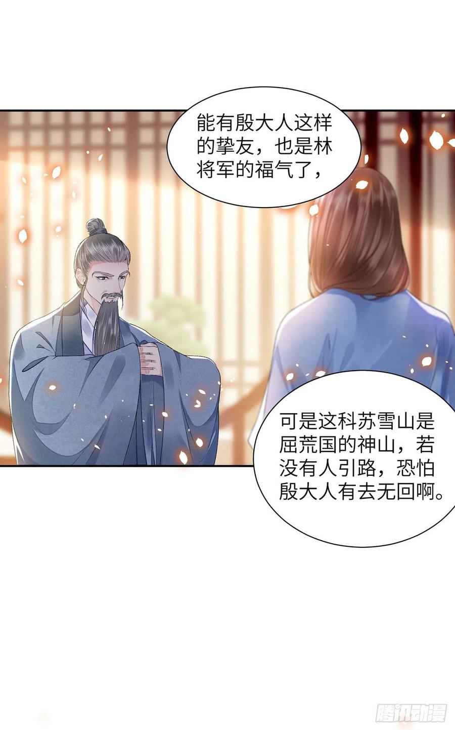 将军金甲夜不脱漫画,第27话 寻药2图