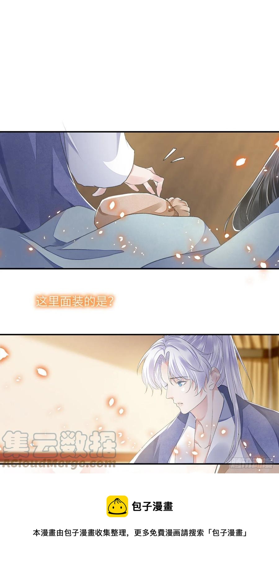 将军金甲夜不脱漫画,第30话 情书？1图