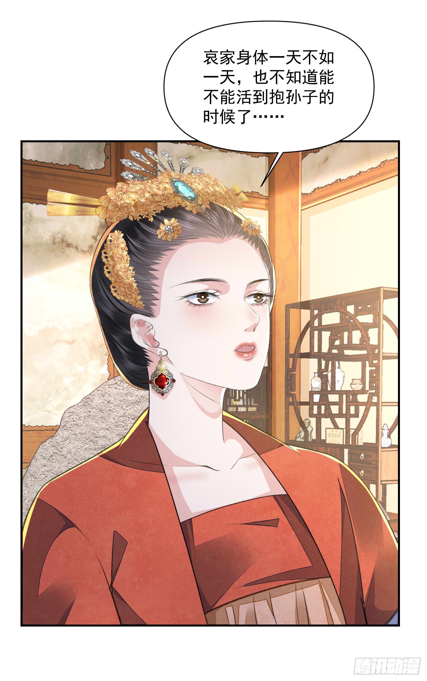 将军金甲夜不脱漫画,第58话 对月2图