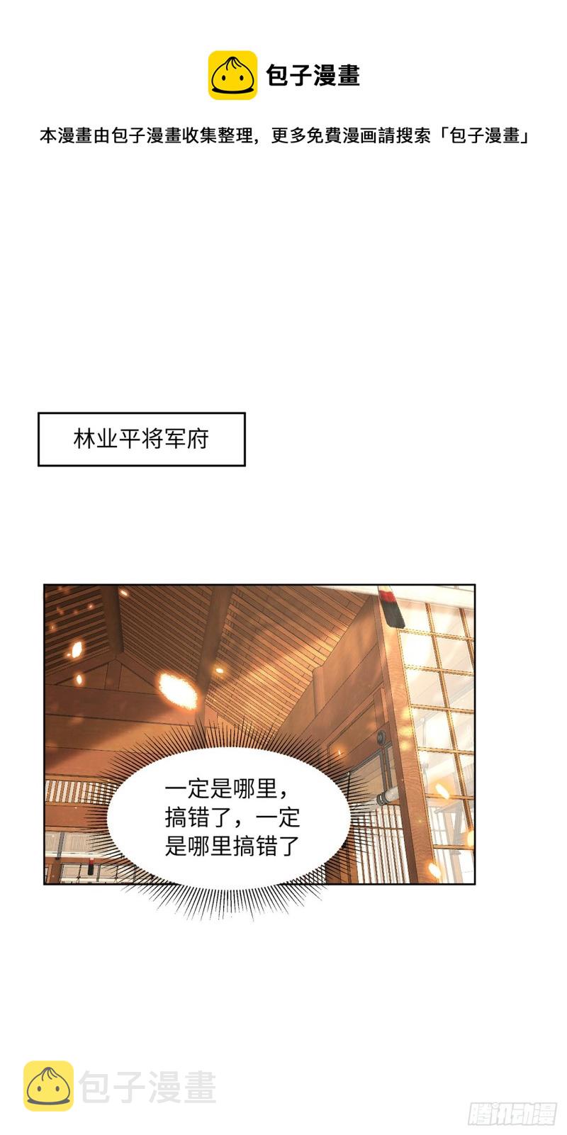 将军金甲夜不脱漫画,第15话 借花献佛1图