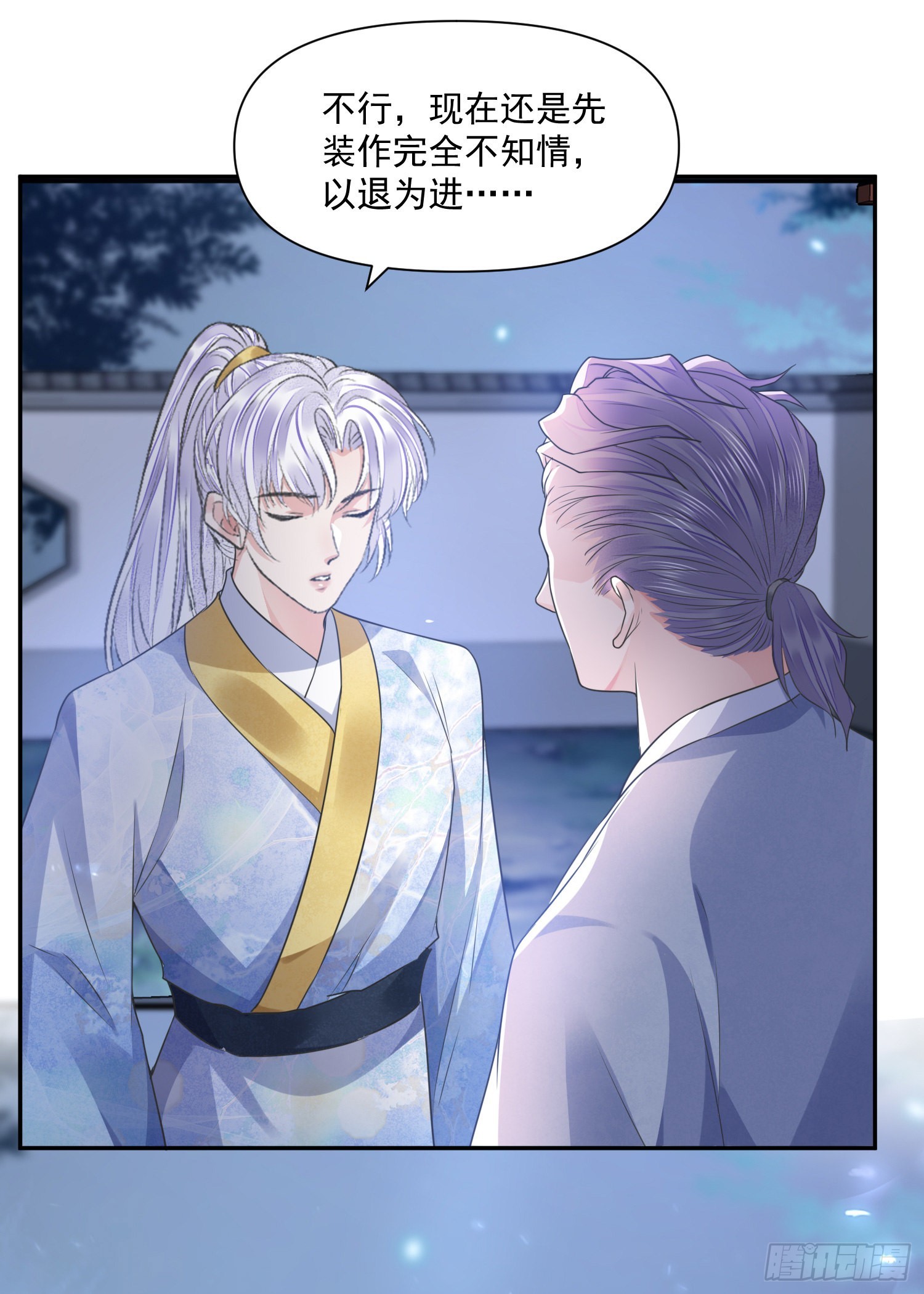 将军金甲夜不脱漫画,第51话入局2图
