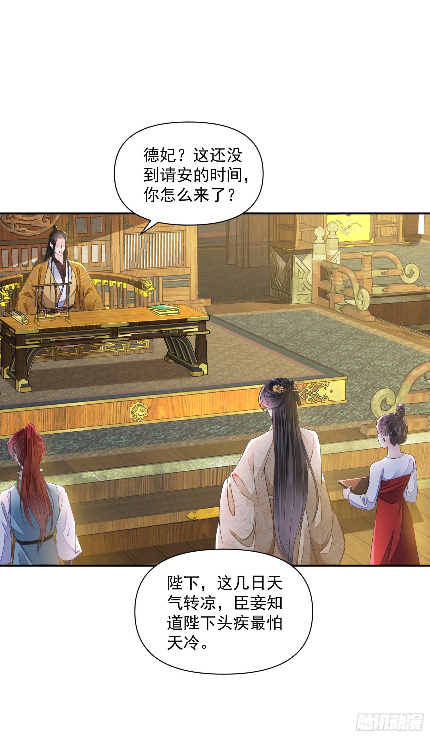 将军金甲夜不脱漫画,第44话 守候2图