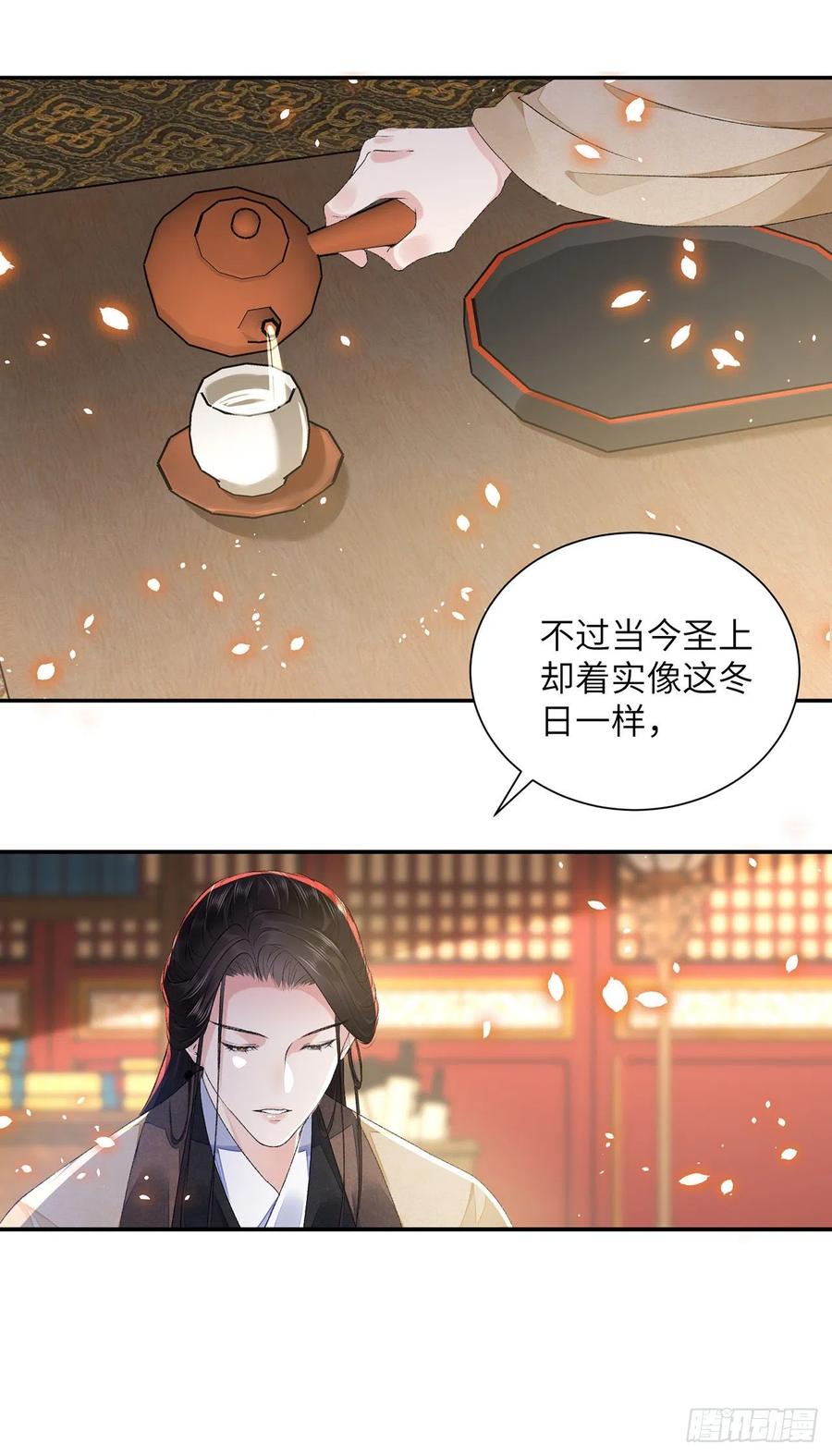 将军金甲夜不脱漫画,第29话 雨雪霏霏2图